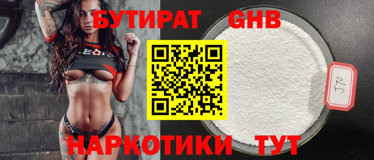 Елизово  БУТИРАТ BDO  БУТИРАТ  Вход с VPN 