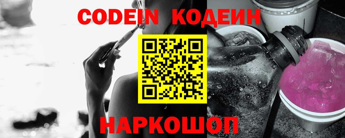 Кодеиновый сироп Lean напиток Lean (лин) Елизово