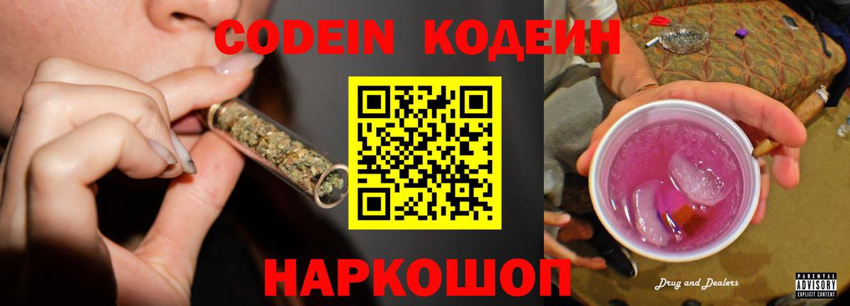 Кодеин напиток Lean (лин)  Вход с VPN  Кодеиновый сироп Lean напиток Lean (лин)  Елизово 