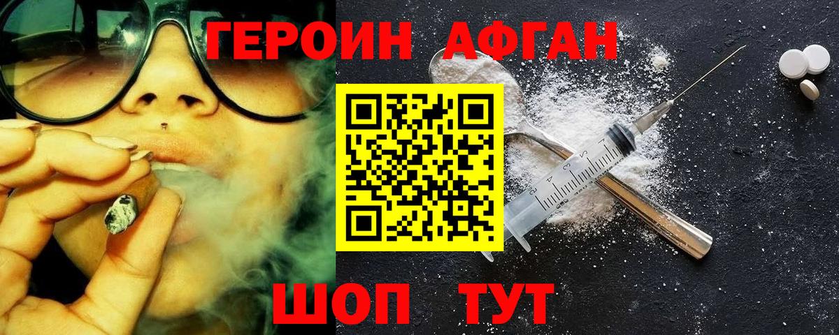 Героин белый Елизово