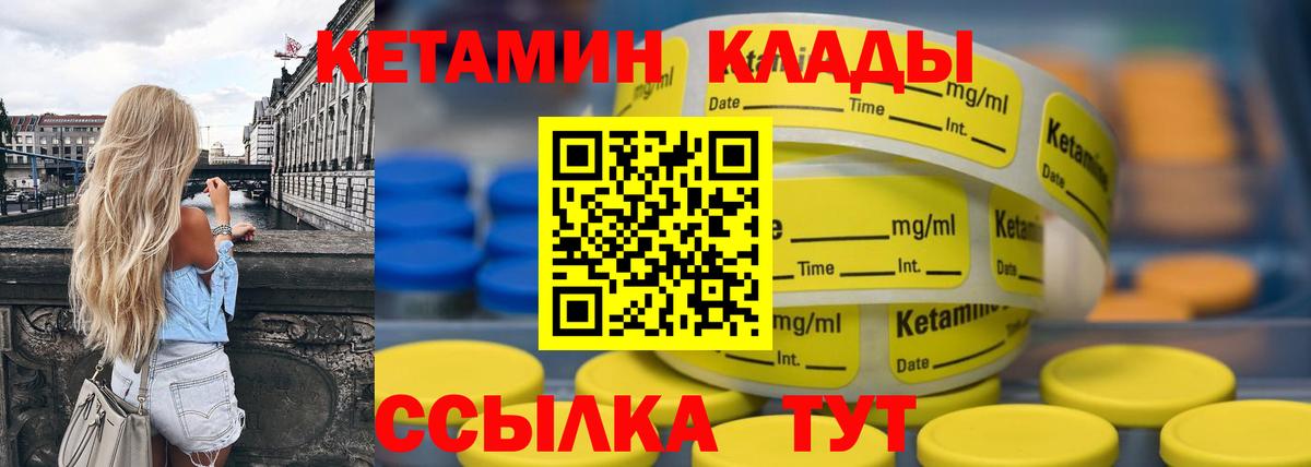 КЕТАМИН VHQ Елизово