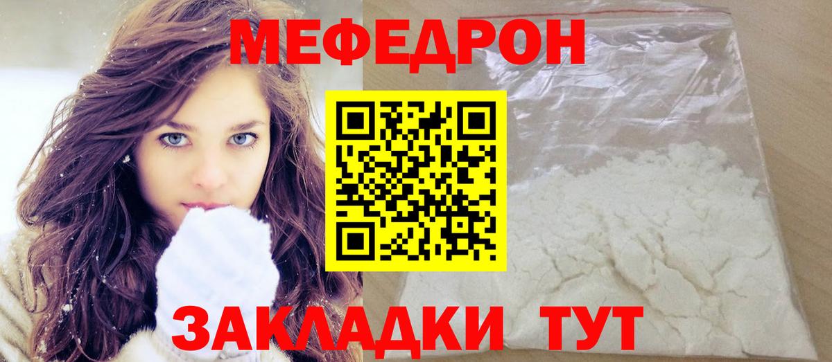 Мефедрон мука  Вход с VPN  МЯУ-МЯУ  Елизово 