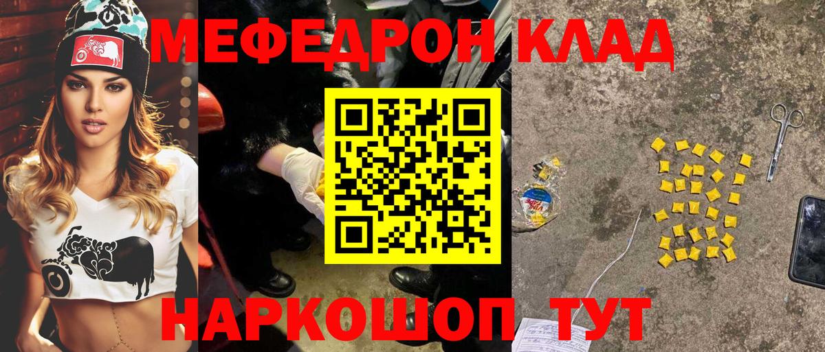 Меф мяу мяу  Елизово