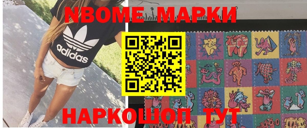 Марки NBOMe 1500мкг Елизово