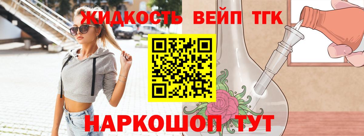 Дистиллят ТГК вейп Елизово